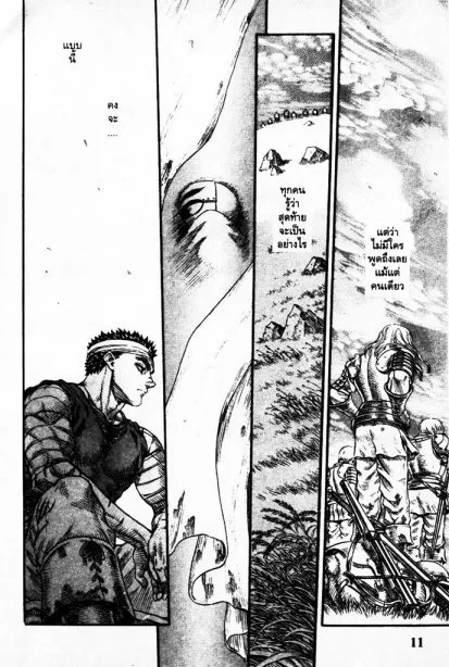 Berserk - หน้า 11