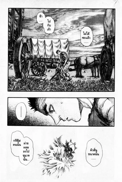 Berserk - หน้า 17