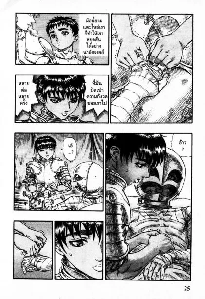 Berserk - หน้า 2