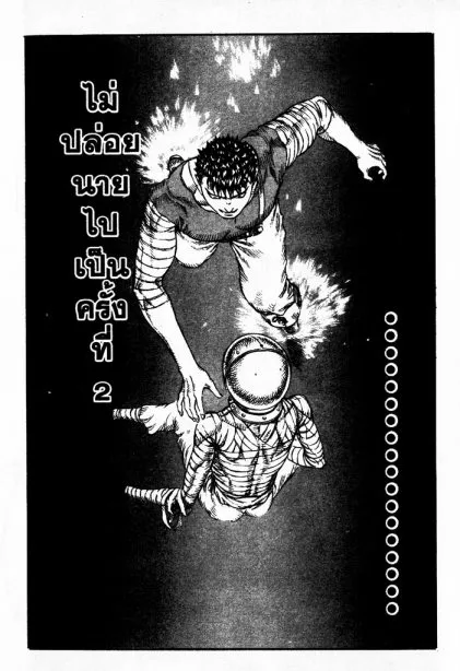 Berserk - หน้า 15