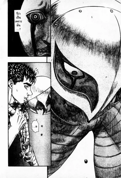 Berserk - หน้า 14