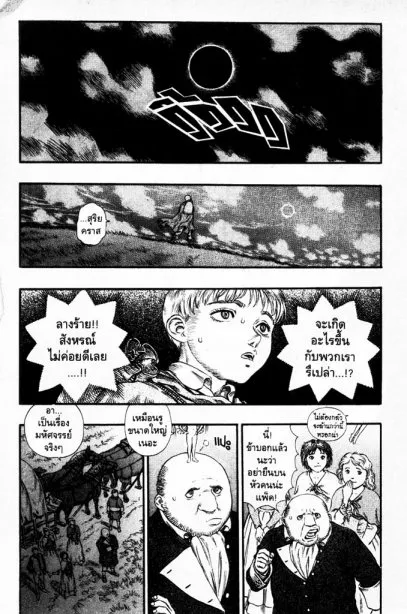 Berserk - หน้า 6