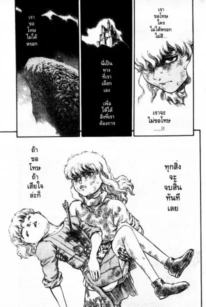 Berserk - หน้า 19