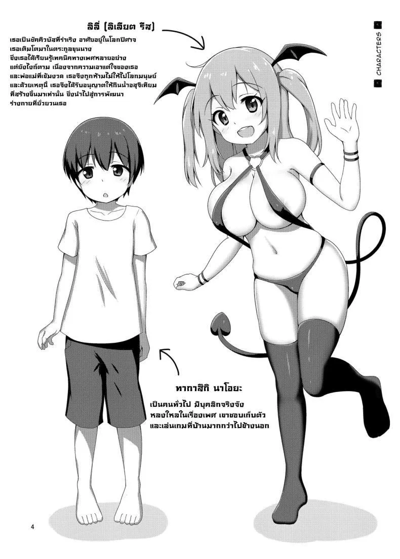 [Besshun-tei (Arisu Kazumi)] Hakoiri Succubus, Shota ni Deau. Sheltered Succubus Meets Shota. - หน้า 2