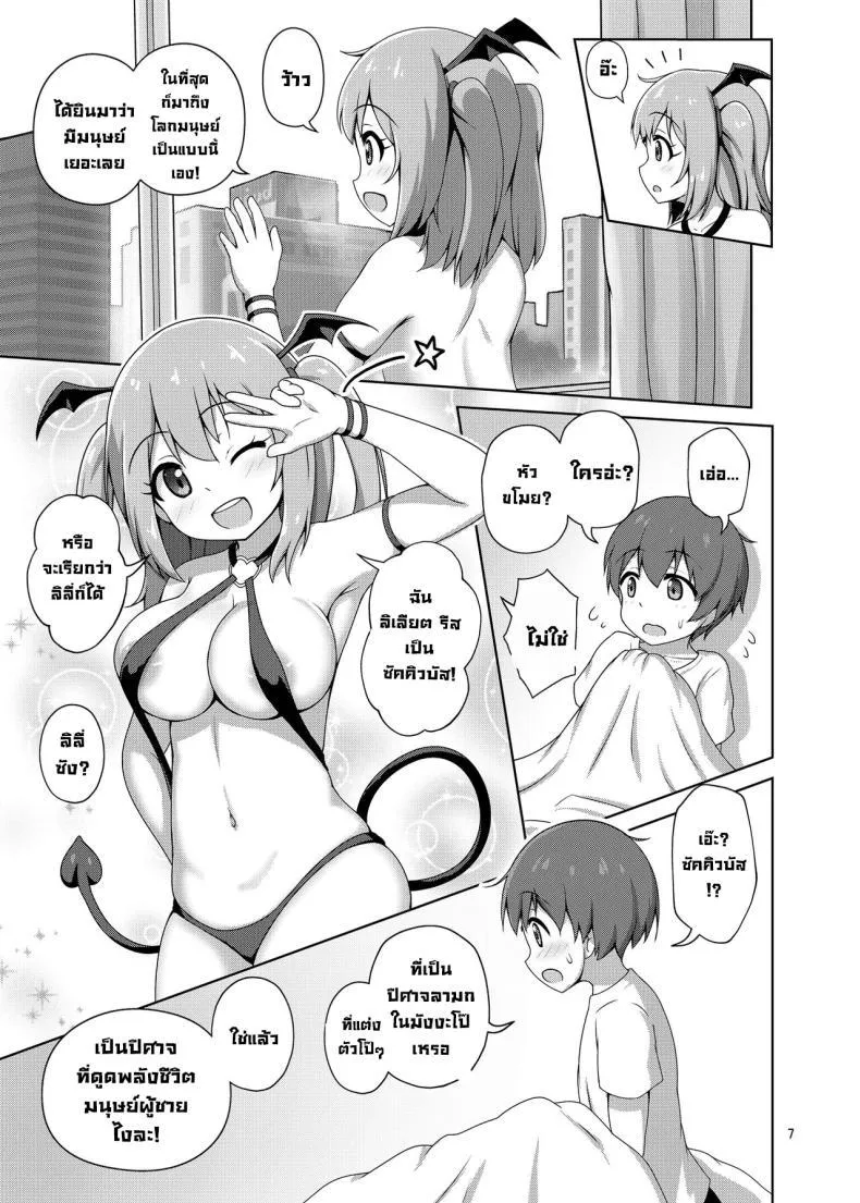 [Besshun-tei (Arisu Kazumi)] Hakoiri Succubus, Shota ni Deau. Sheltered Succubus Meets Shota. - หน้า 5