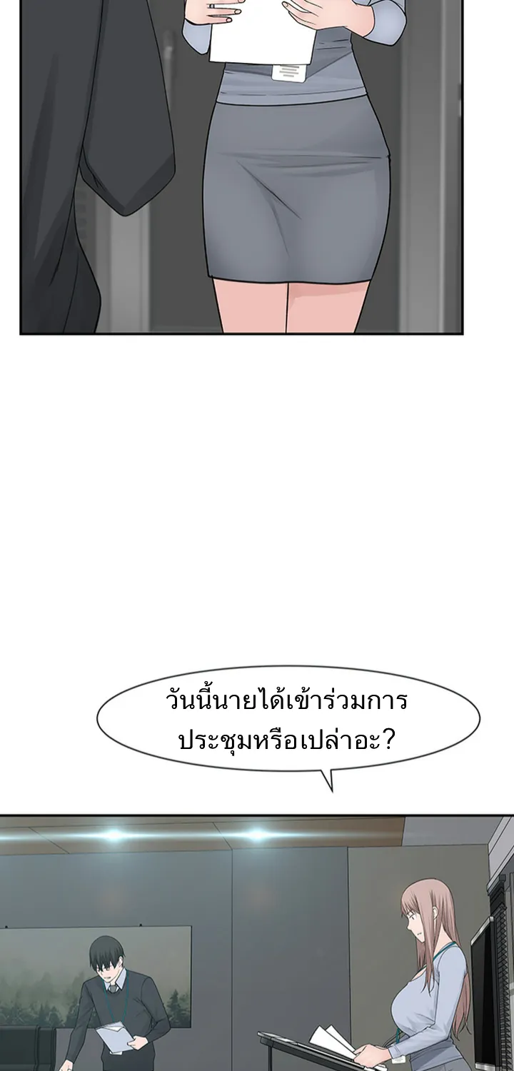 Between Us - หน้า 52