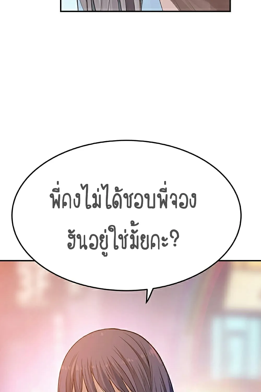 Between Us - หน้า 232