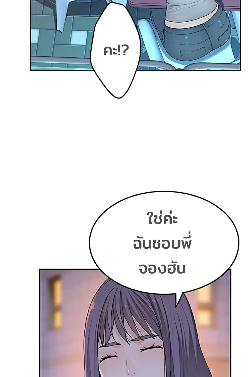 Between Us - หน้า 26