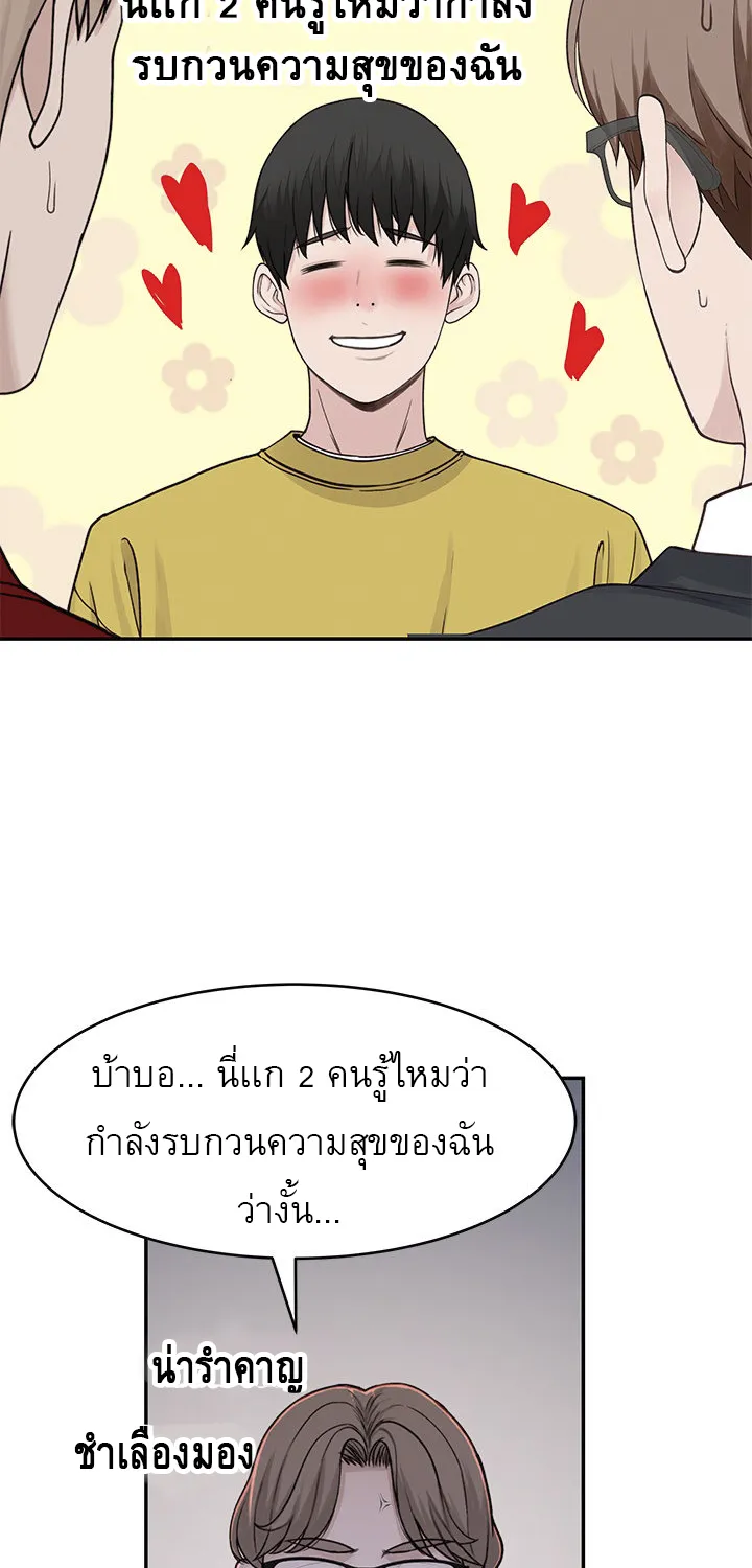 Between Us - หน้า 25