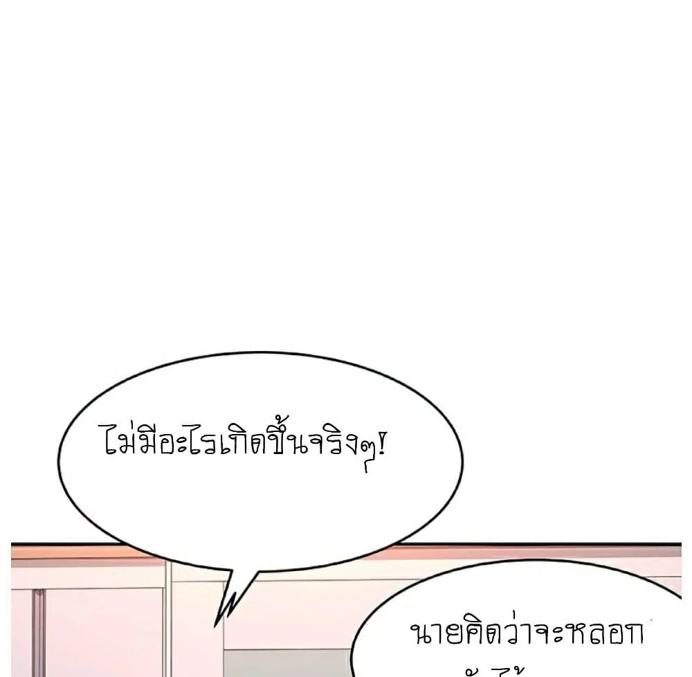 Between Us - หน้า 83