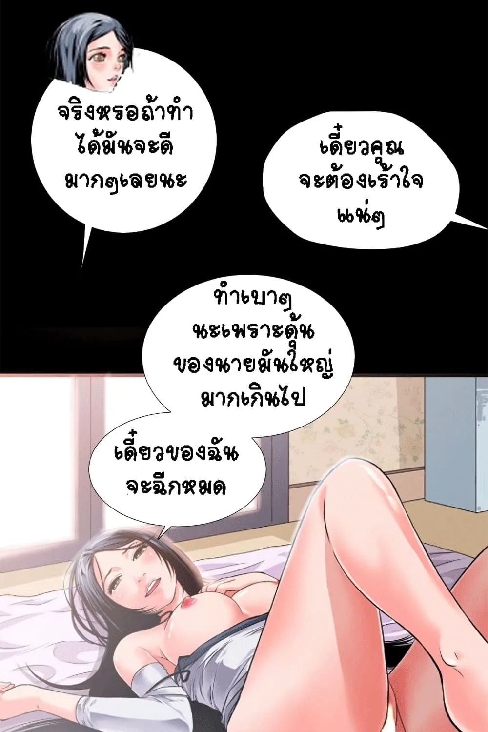 Beyond Imagination - หน้า 58