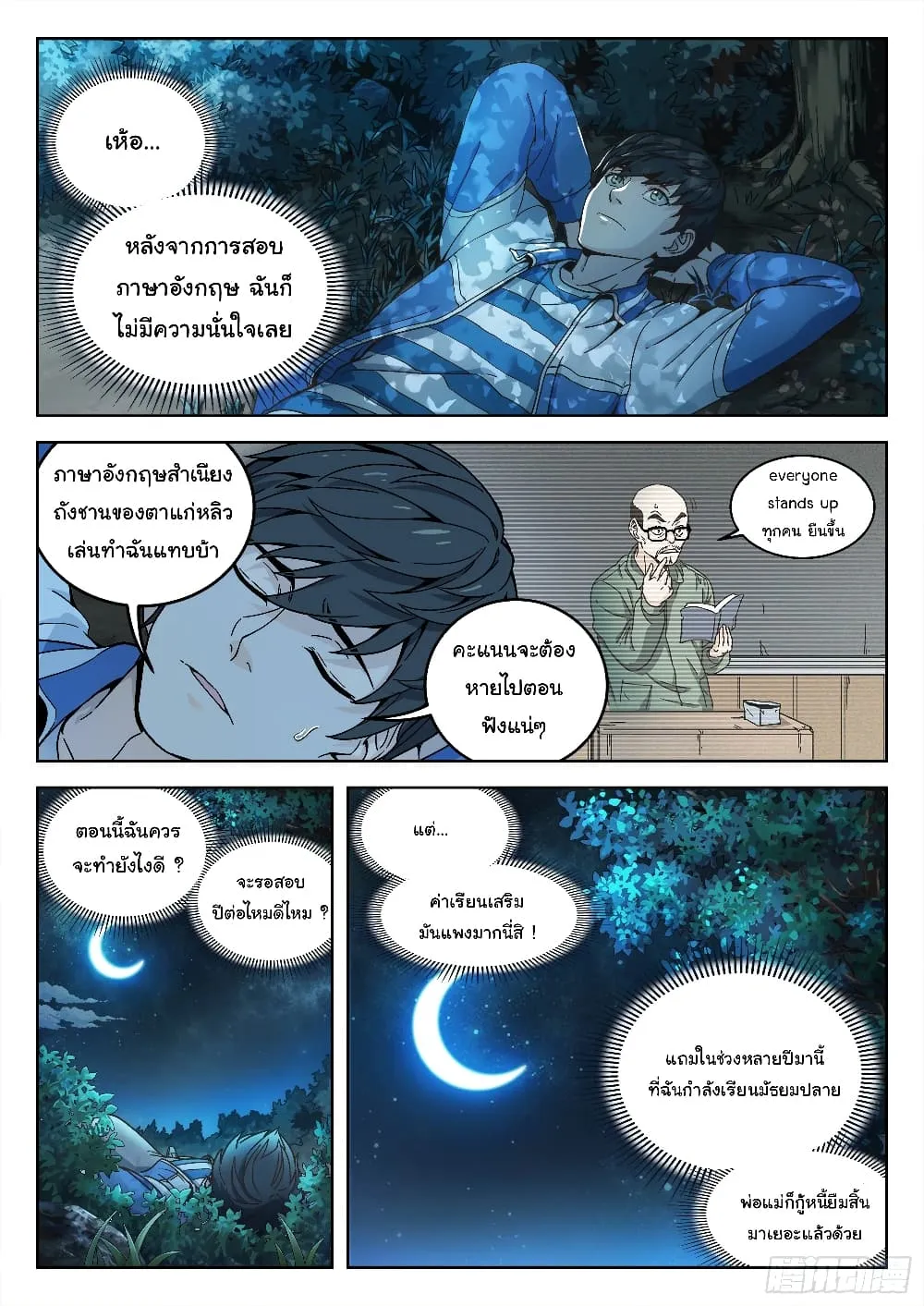 Beyond The Sky - หน้า 10