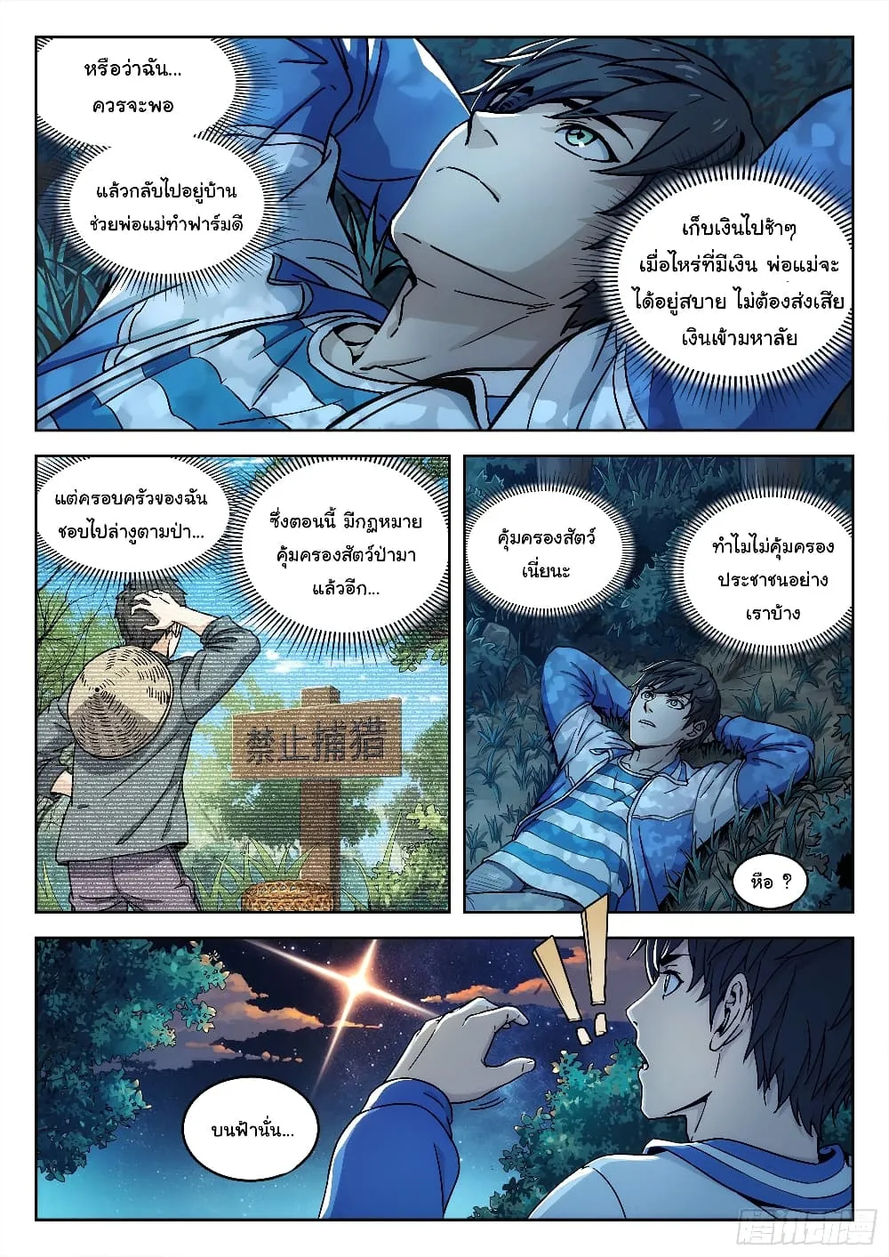 Beyond The Sky - หน้า 11