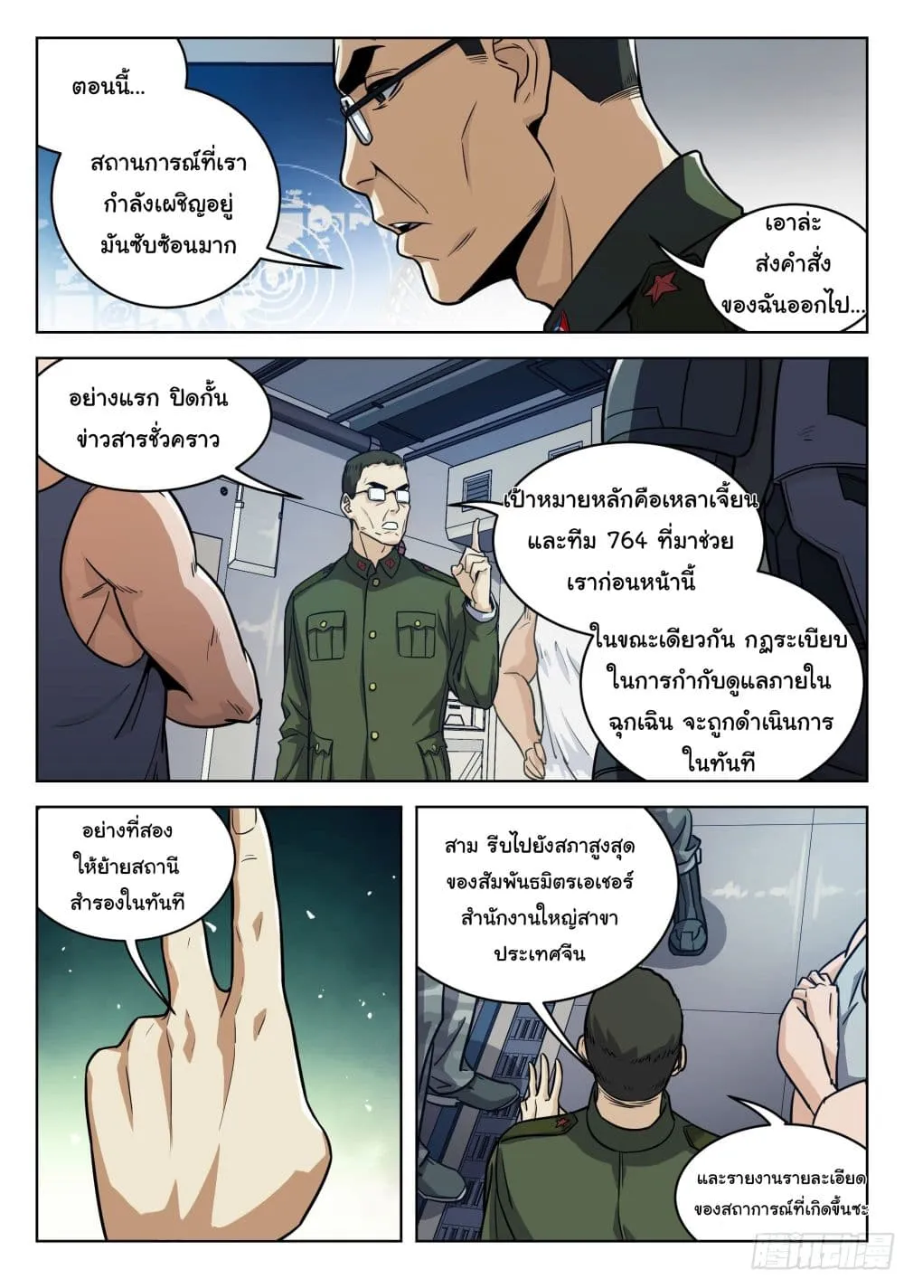 Beyond The Sky - หน้า 14