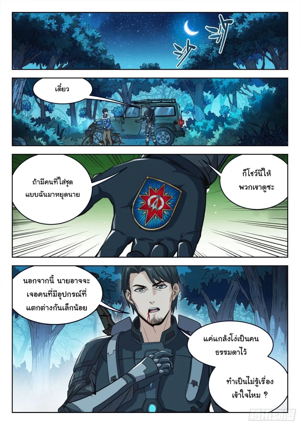 Beyond The Sky - หน้า 4