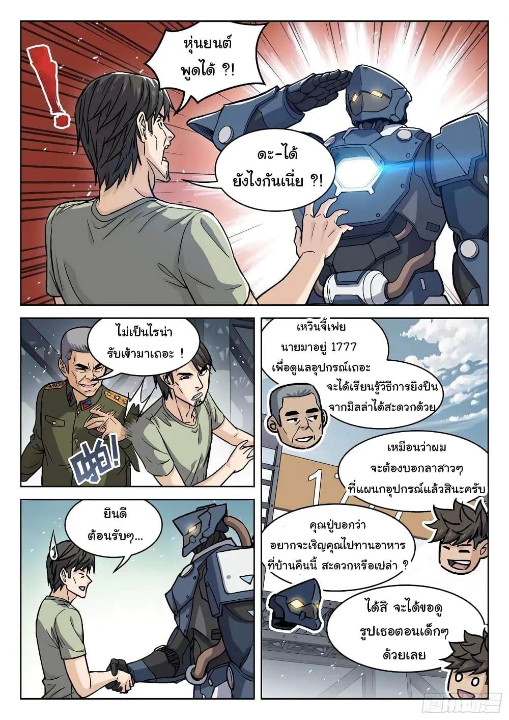 Beyond The Sky - หน้า 12