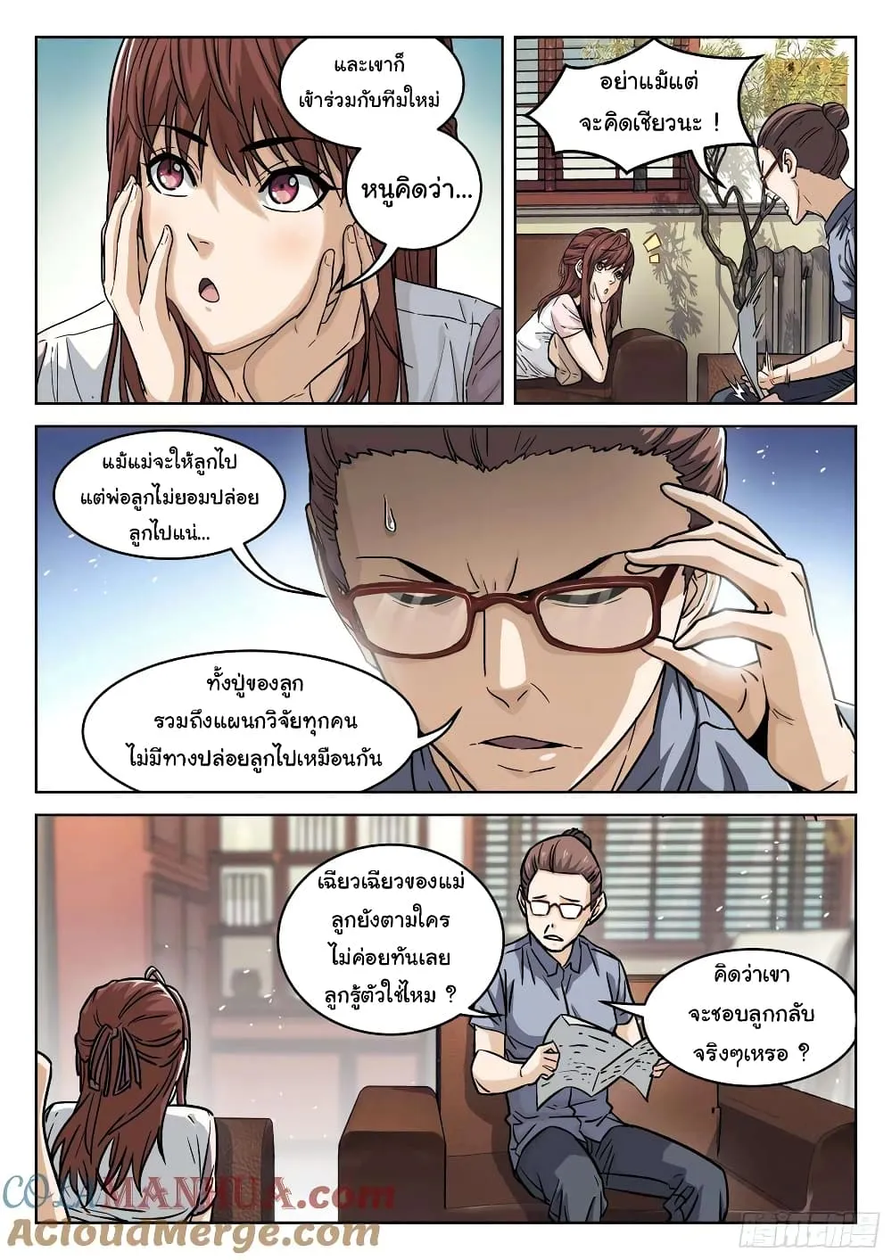 Beyond The Sky - หน้า 15