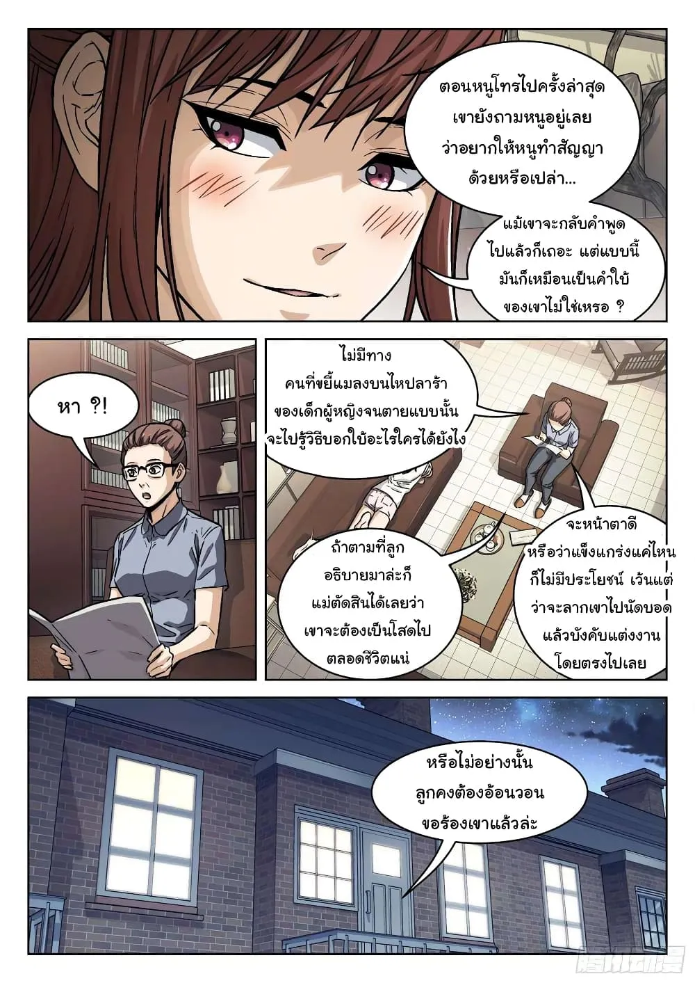 Beyond The Sky - หน้า 16