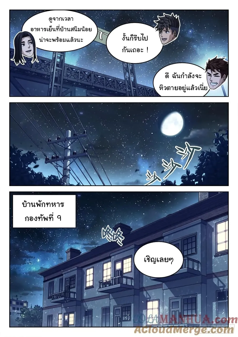 Beyond The Sky - หน้า 10