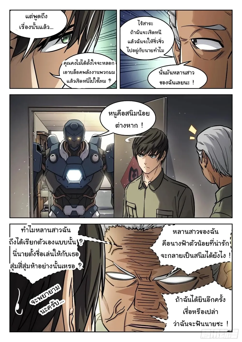 Beyond The Sky - หน้า 13