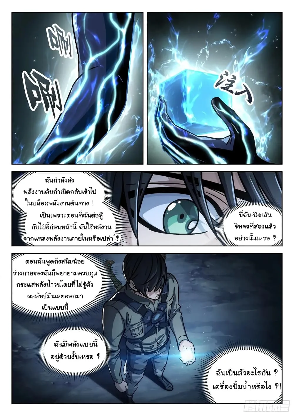 Beyond The Sky - หน้า 5