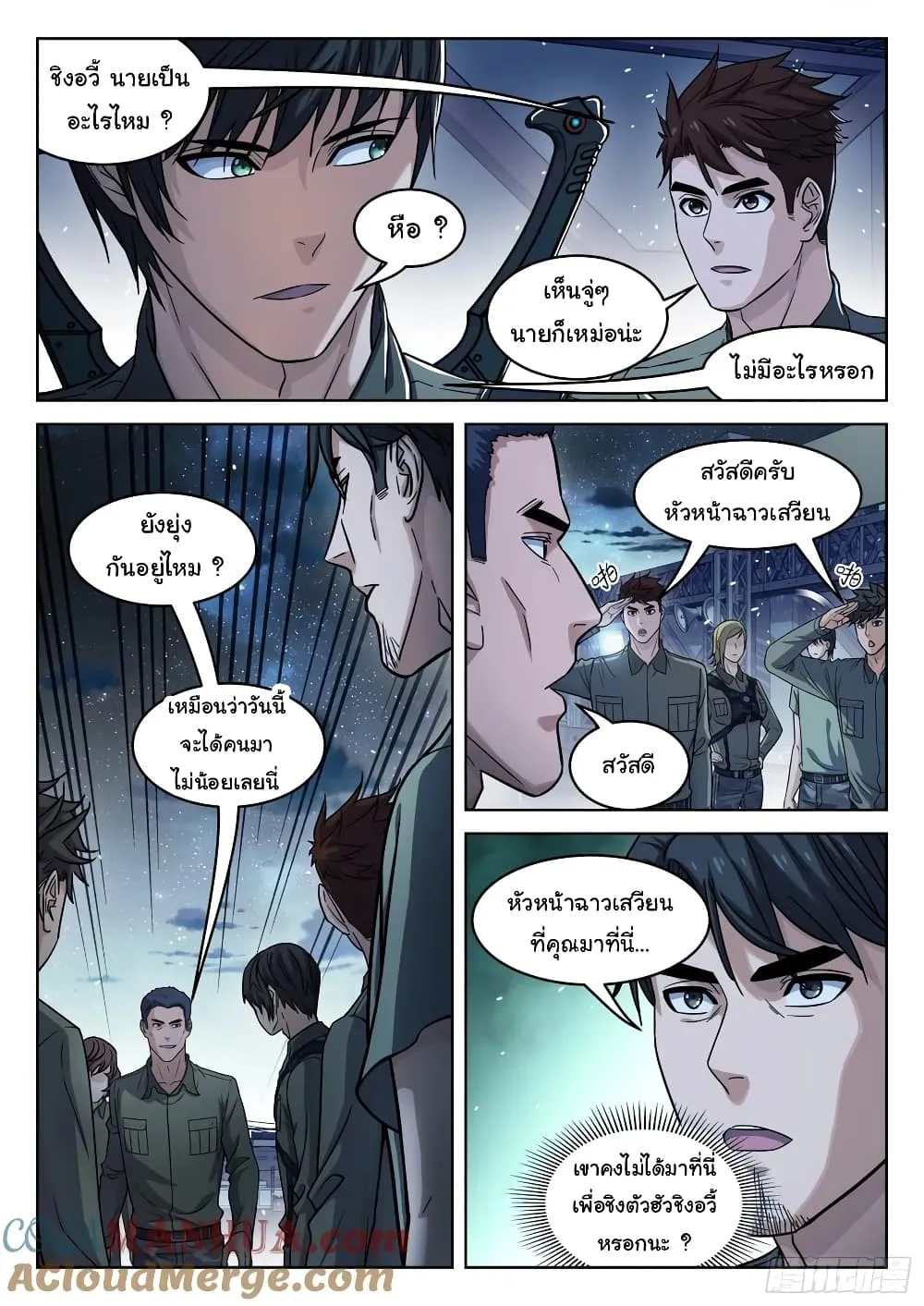 Beyond The Sky - หน้า 6