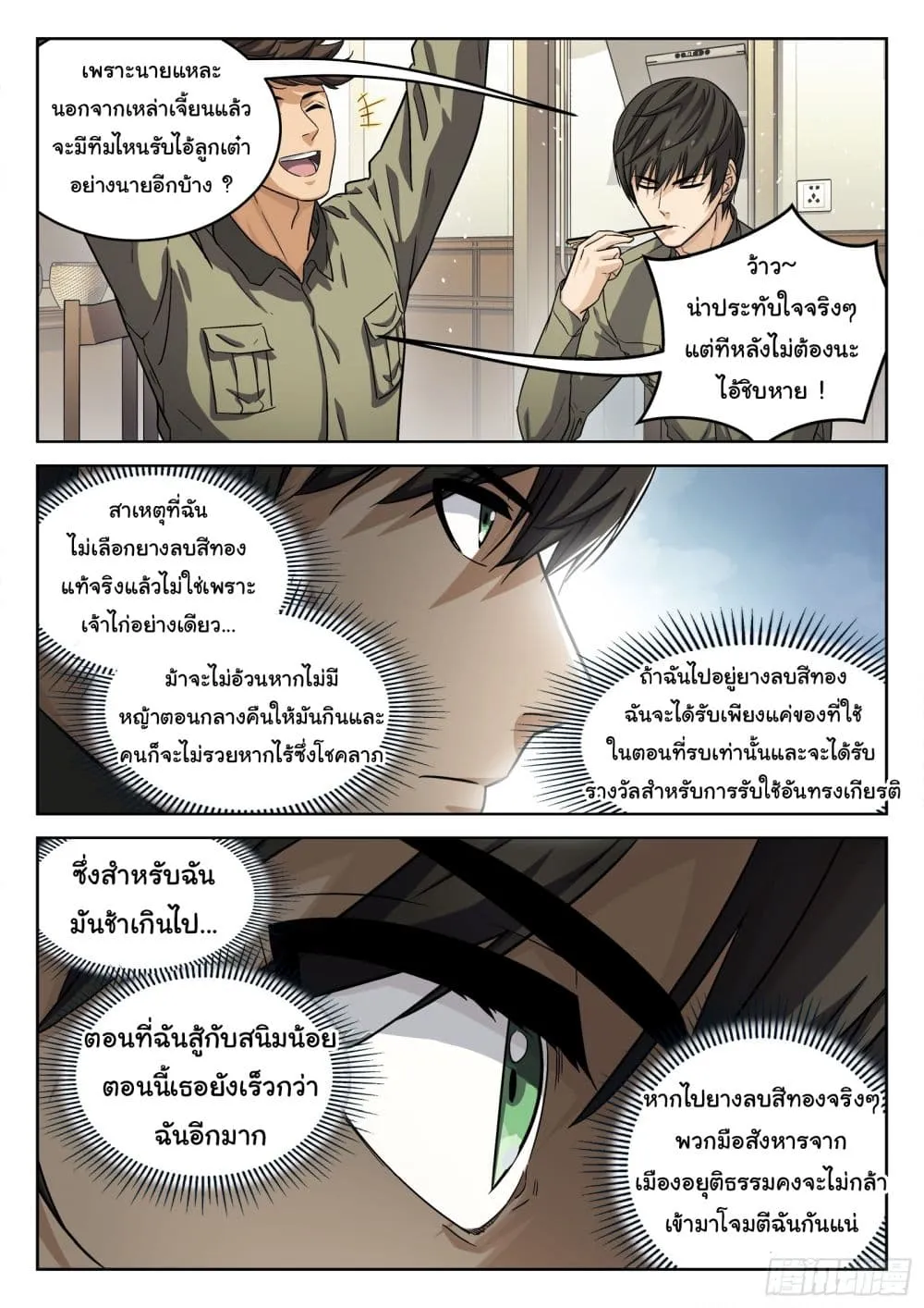 Beyond The Sky - หน้า 12