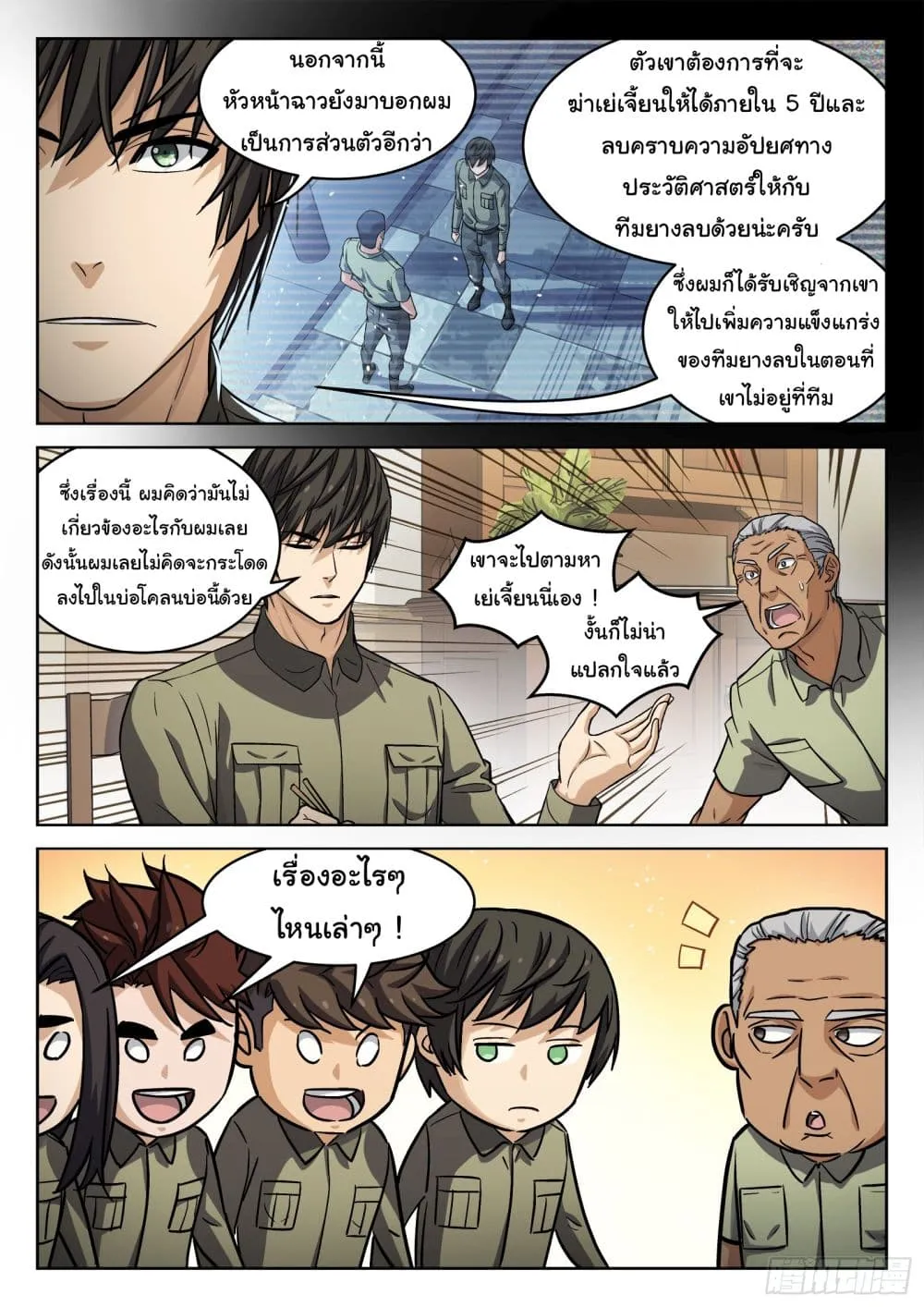 Beyond The Sky - หน้า 13