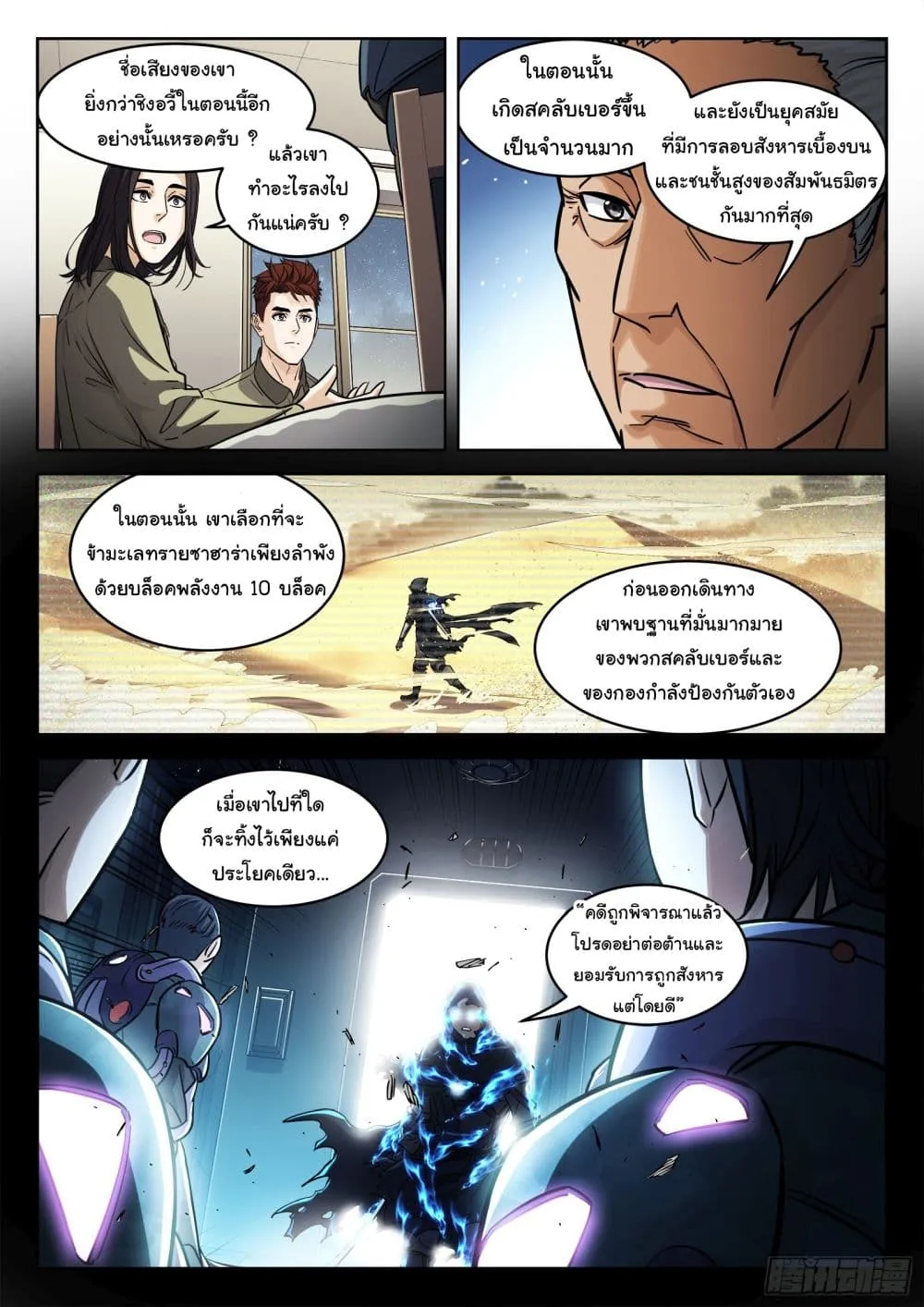 Beyond The Sky - หน้า 15