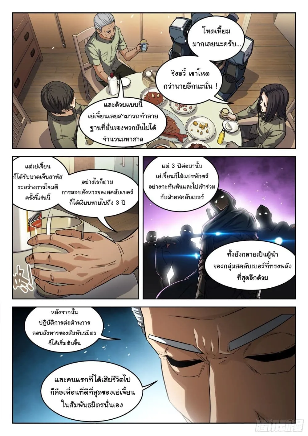 Beyond The Sky - หน้า 16