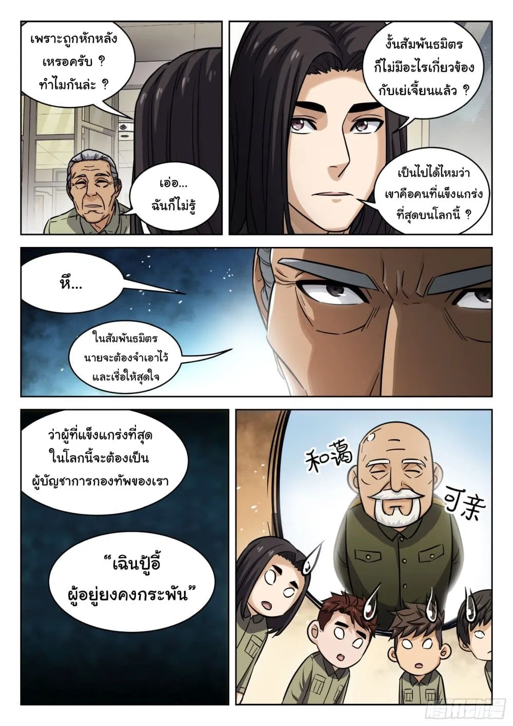 Beyond The Sky - หน้า 17