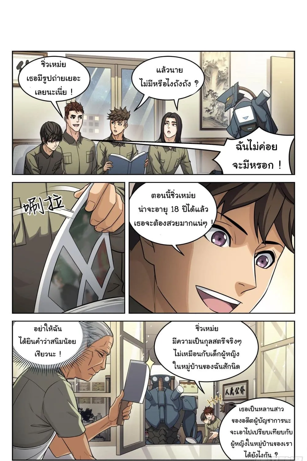 Beyond The Sky - หน้า 2