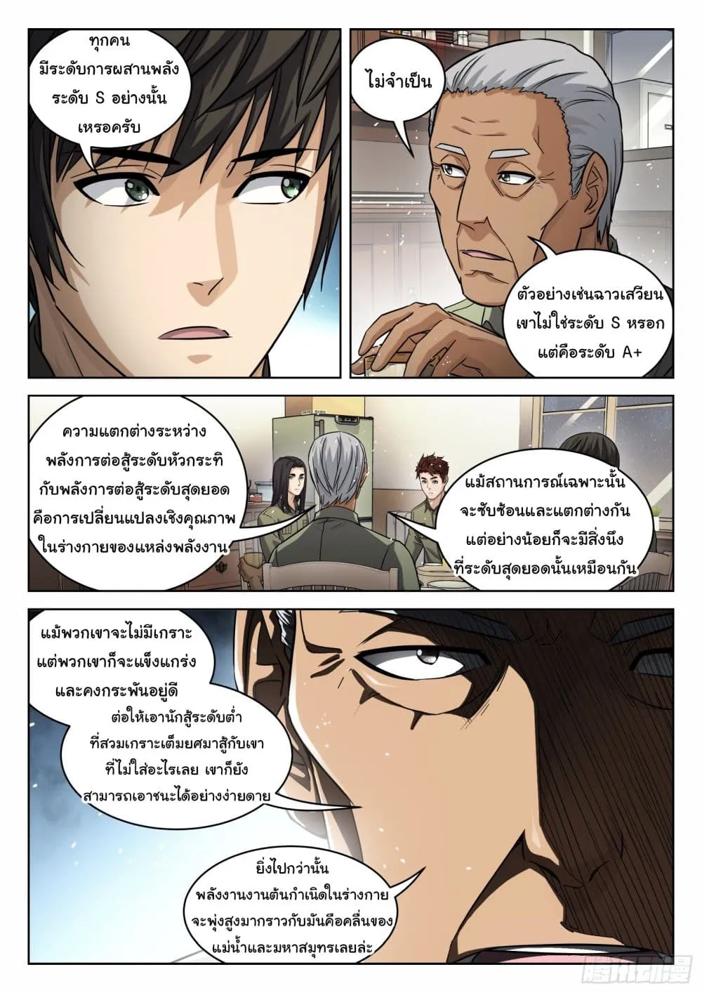 Beyond The Sky - หน้า 9