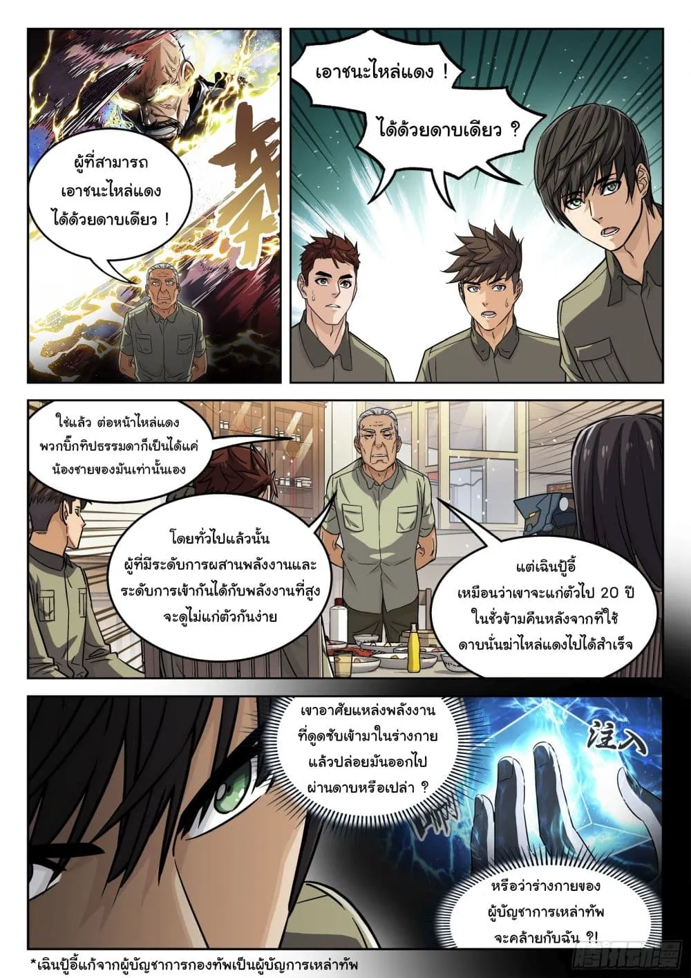 Beyond The Sky - หน้า 1