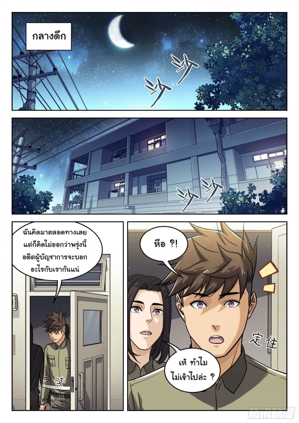 Beyond The Sky - หน้า 10