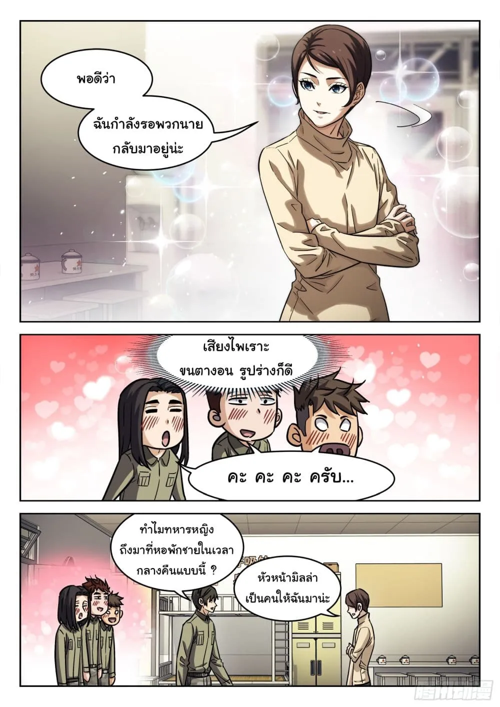 Beyond The Sky - หน้า 13