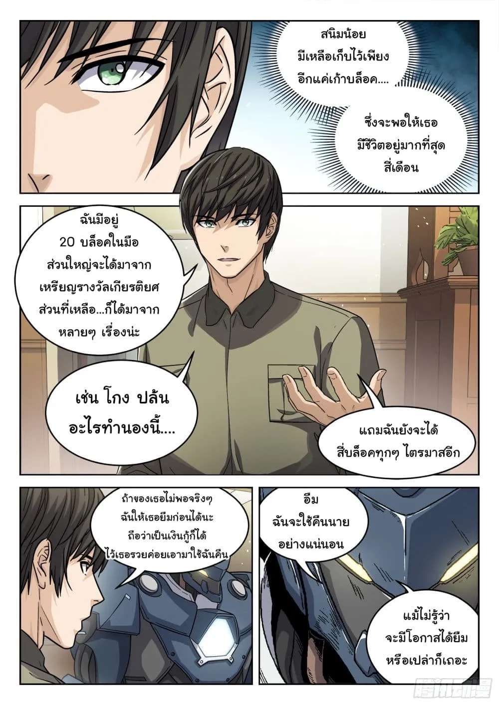 Beyond The Sky - หน้า 5