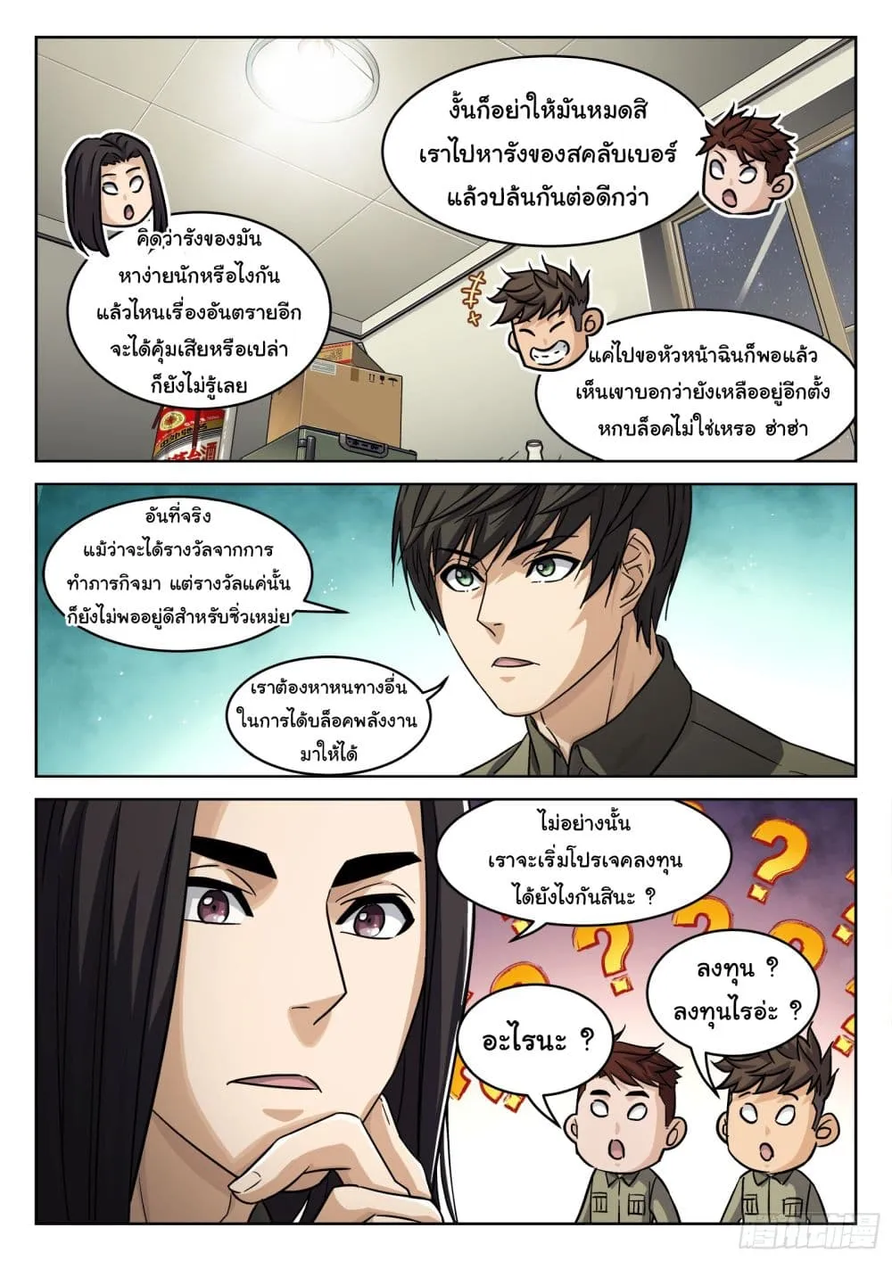 Beyond The Sky - หน้า 6