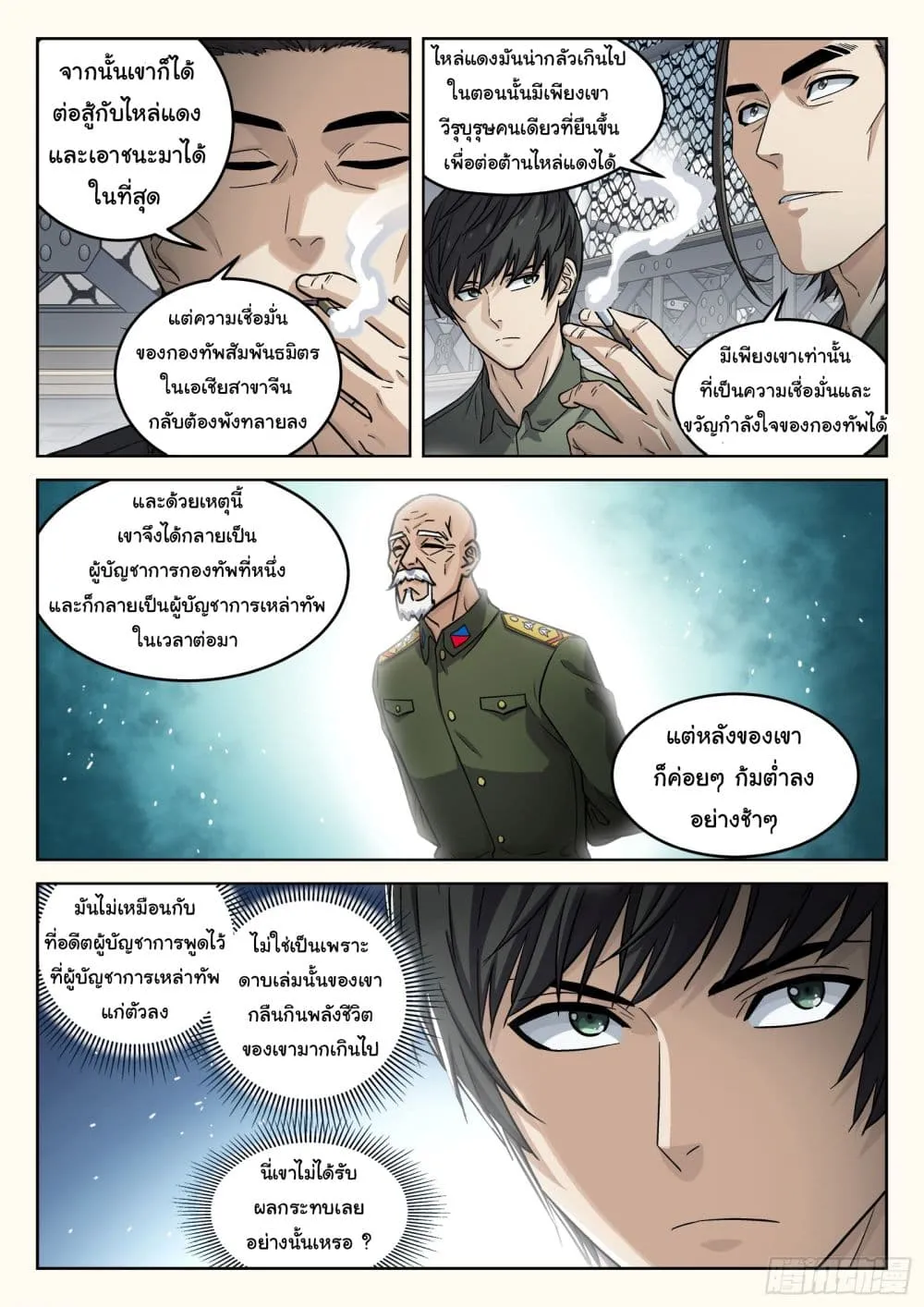 Beyond The Sky - หน้า 10