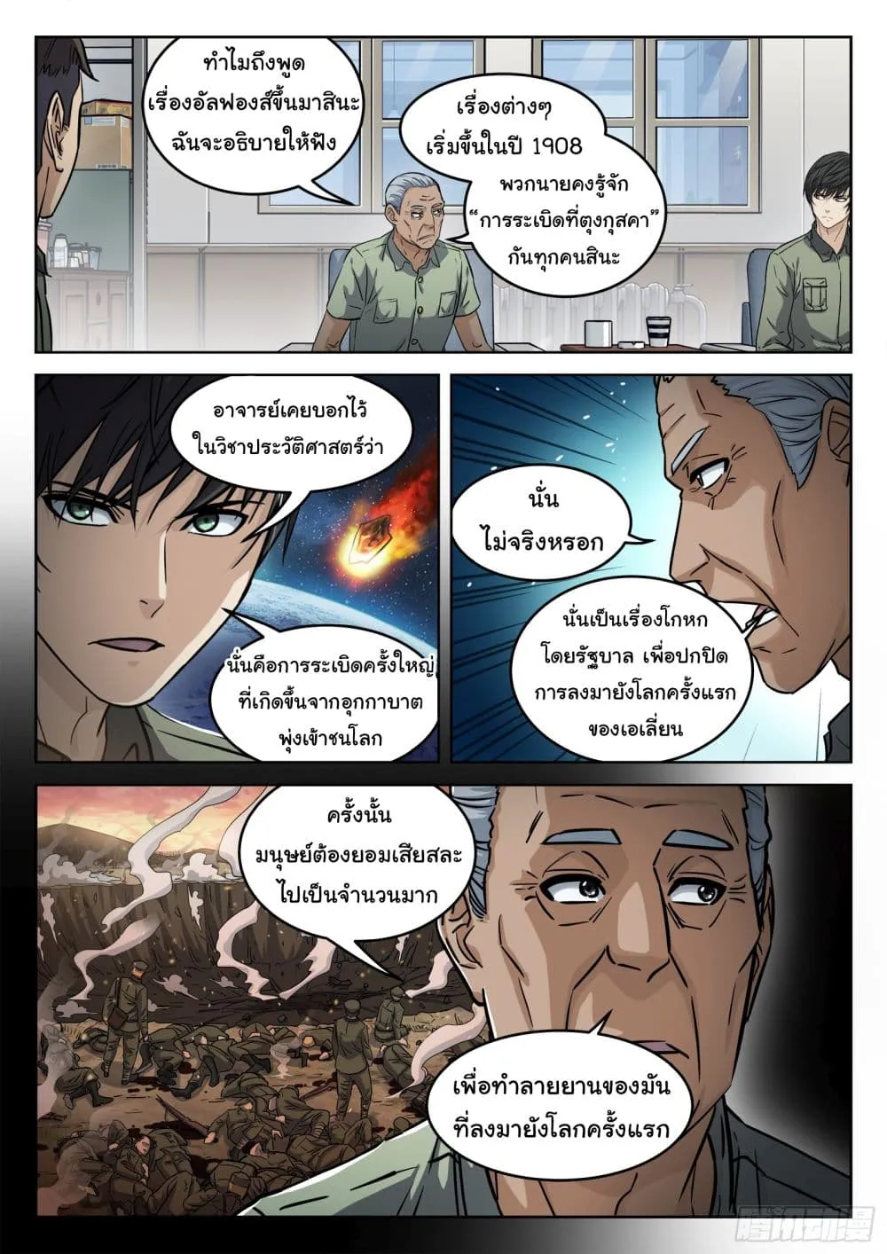 Beyond The Sky - หน้า 14