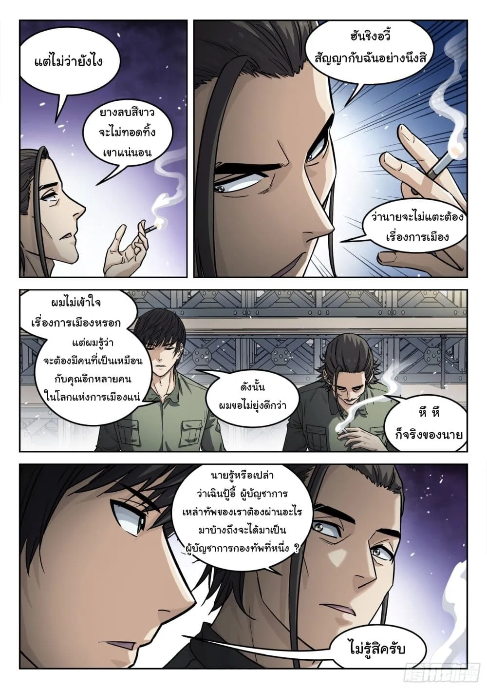 Beyond The Sky - หน้า 8