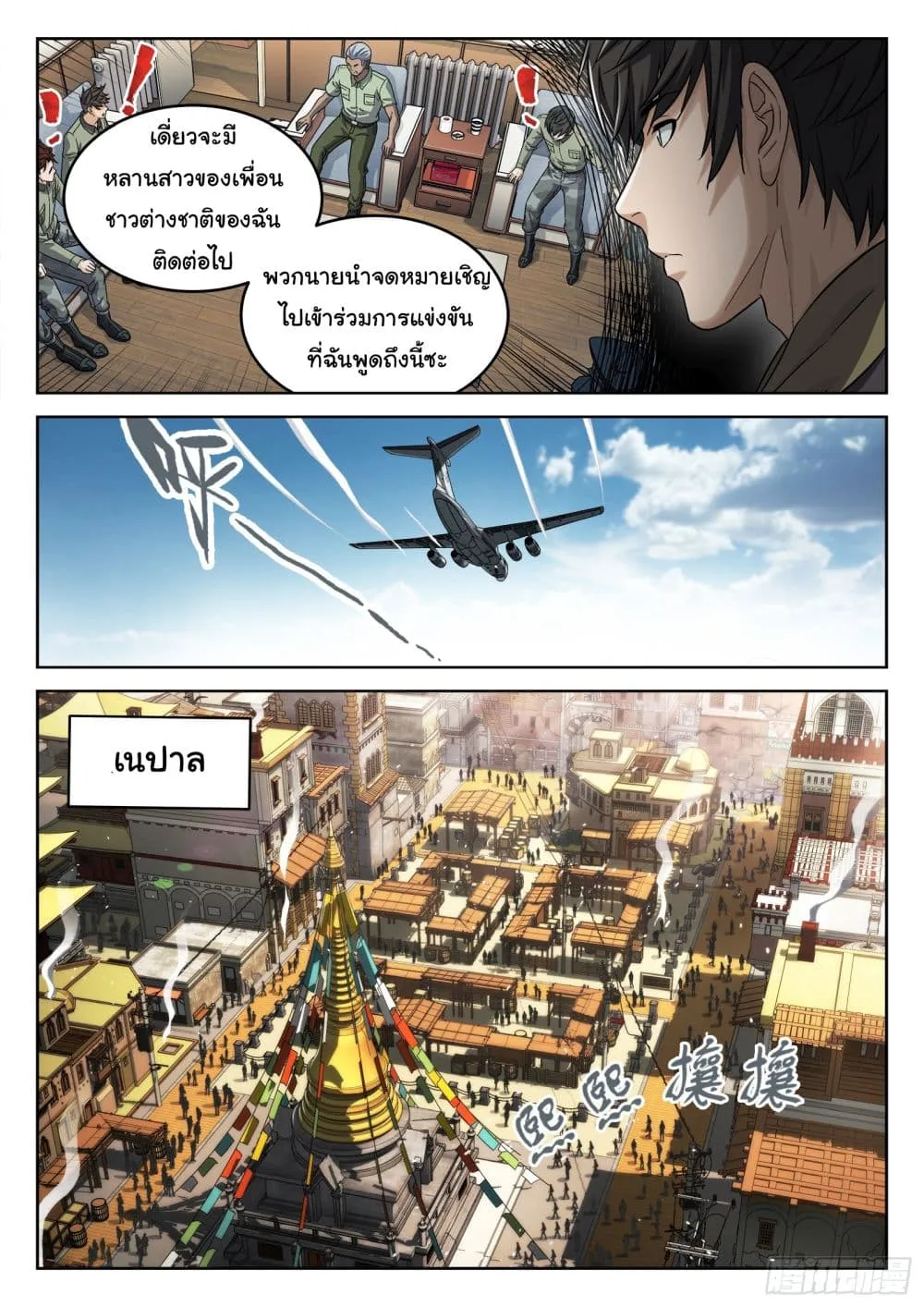 Beyond The Sky - หน้า 11