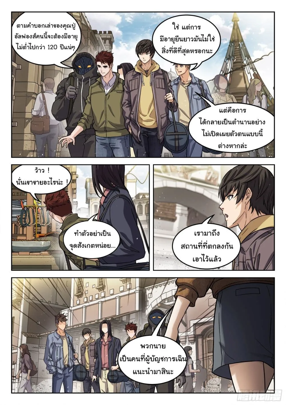 Beyond The Sky - หน้า 12