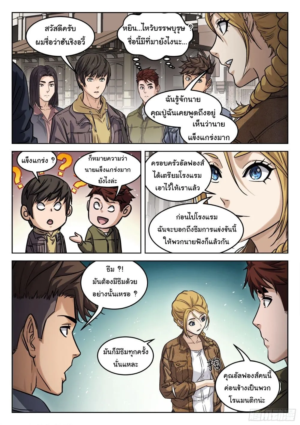 Beyond The Sky - หน้า 14