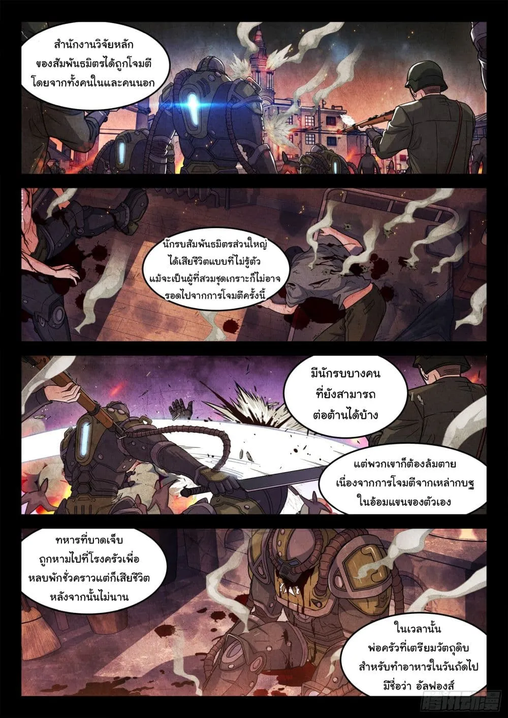 Beyond The Sky - หน้า 4