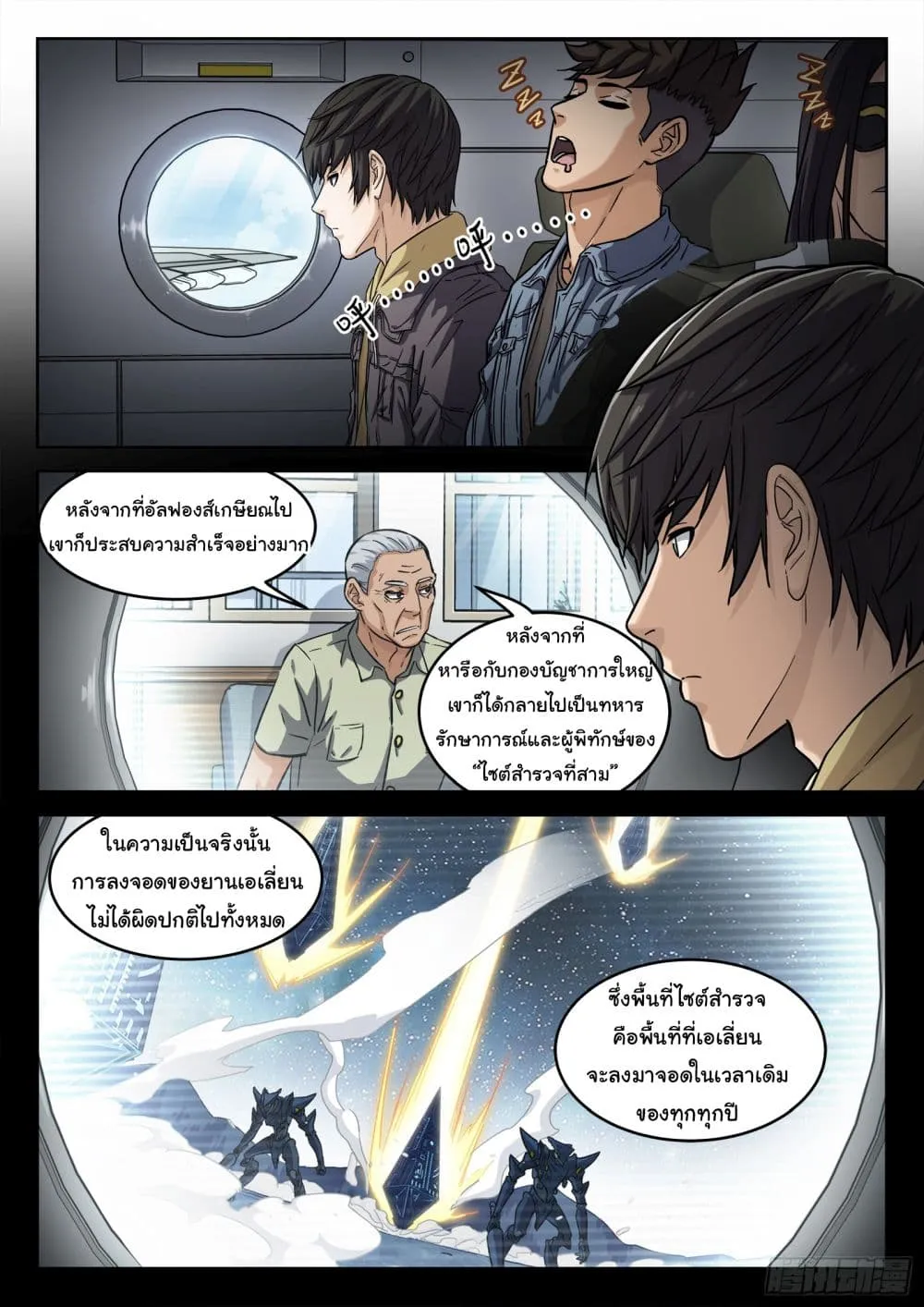 Beyond The Sky - หน้า 9