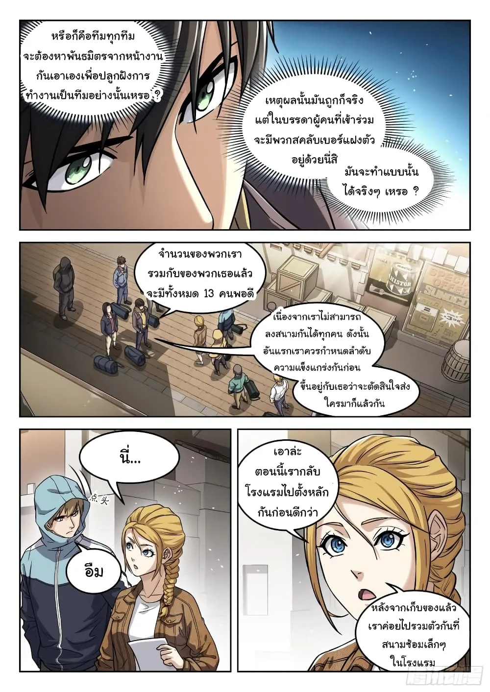 Beyond The Sky - หน้า 4