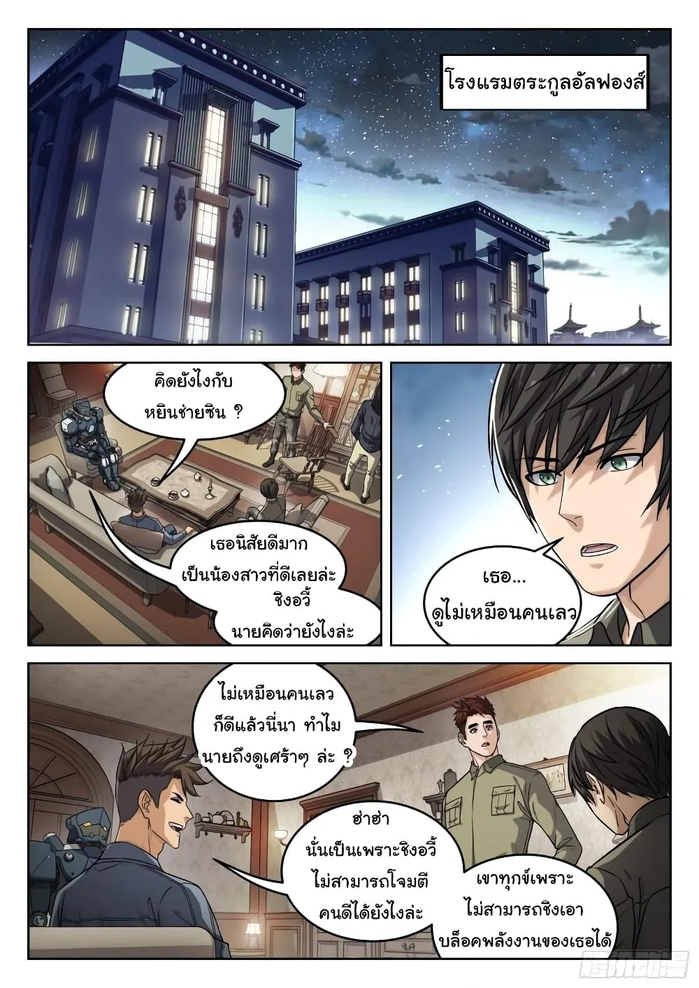 Beyond The Sky - หน้า 1