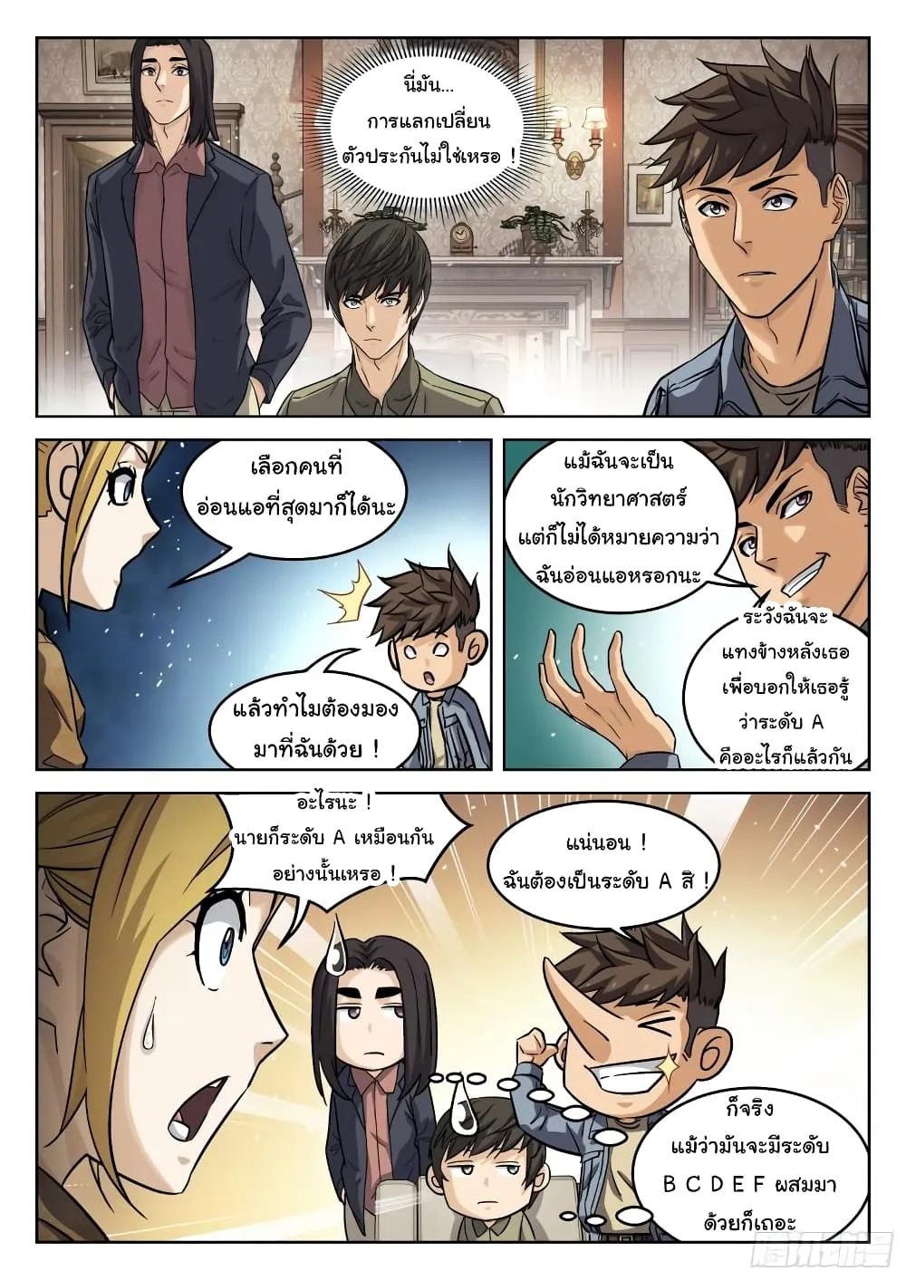 Beyond The Sky - หน้า 5