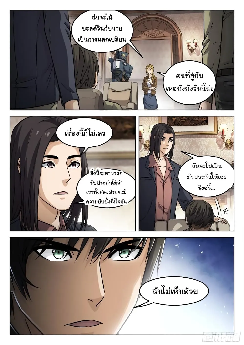 Beyond The Sky - หน้า 6